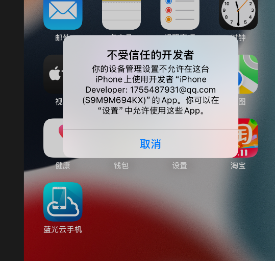 不受信任的开发者提示